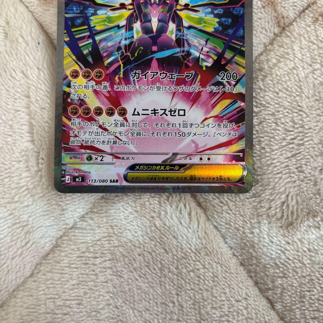 メガジガルデex SAR - メルカリ