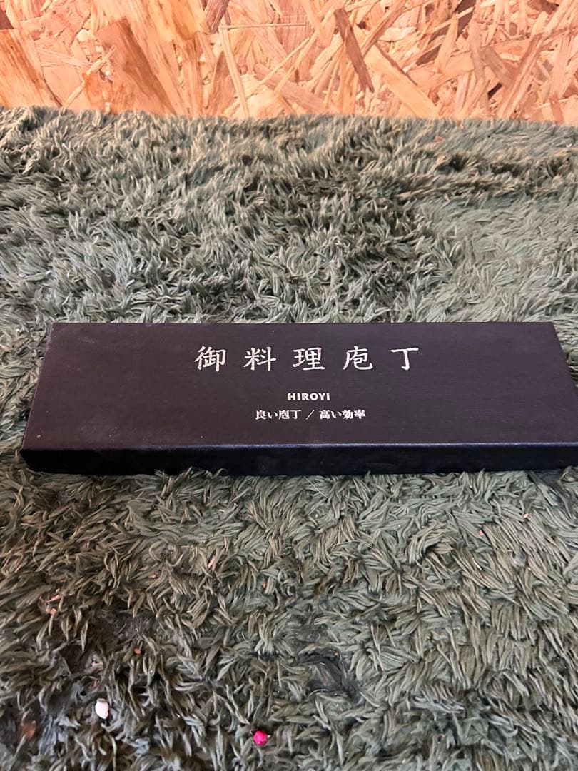 NAGOMI HIROVI 包丁セット