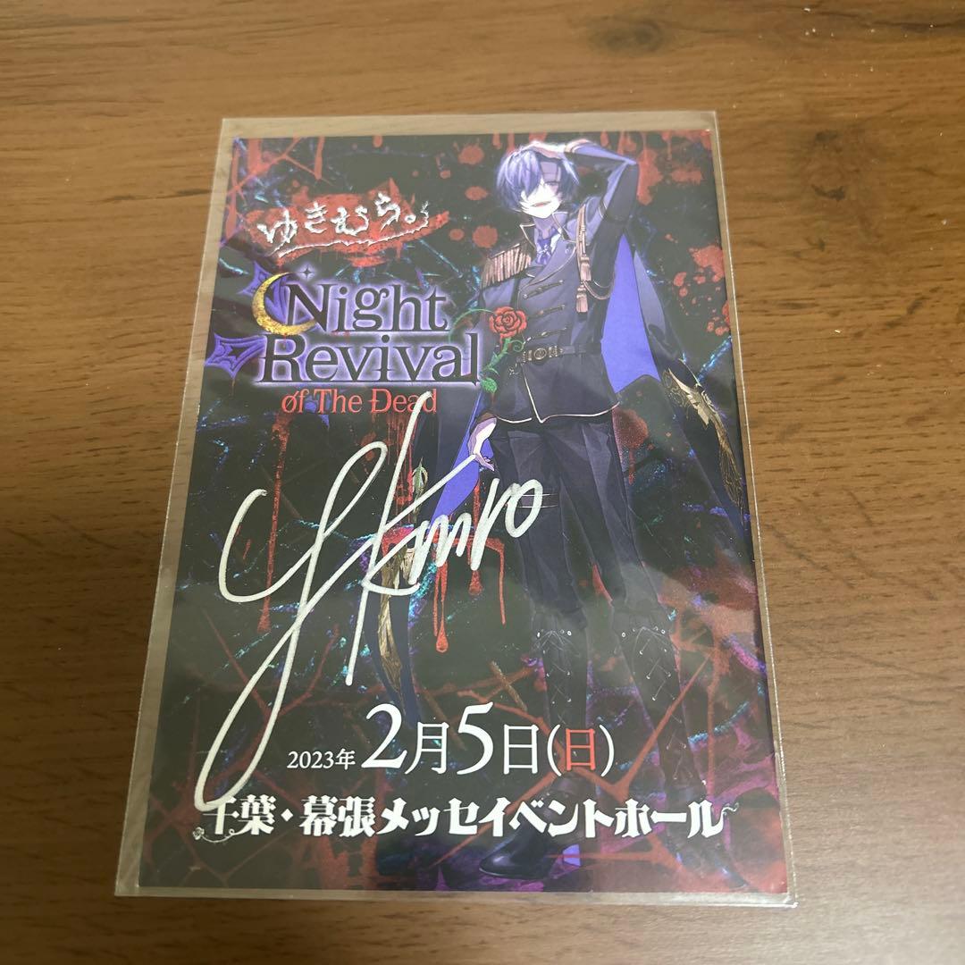 ゆきむら。直筆サインセット - メルカリ