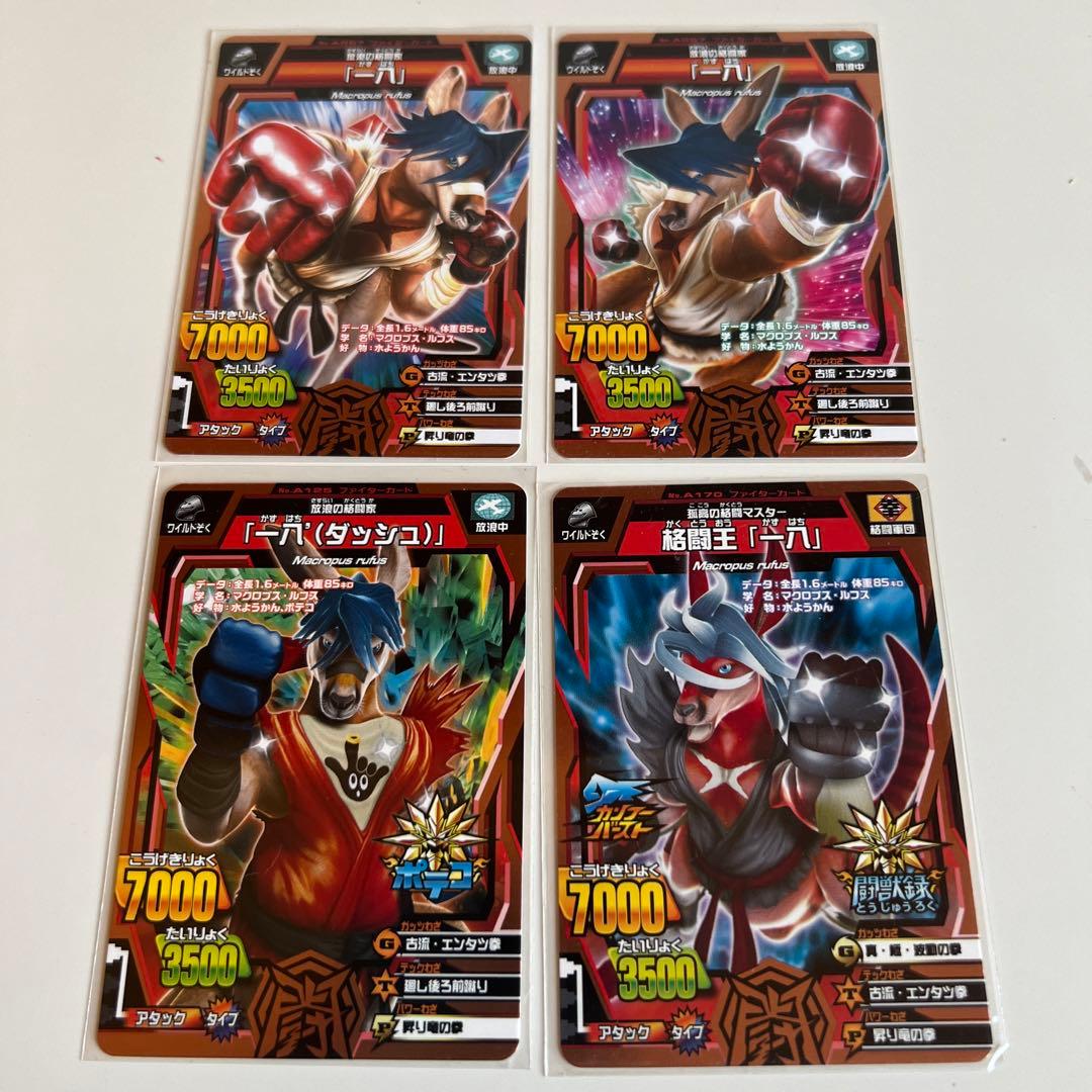 希少レア】 グレートアニマルカイザー 一八 4枚セット - メルカリ