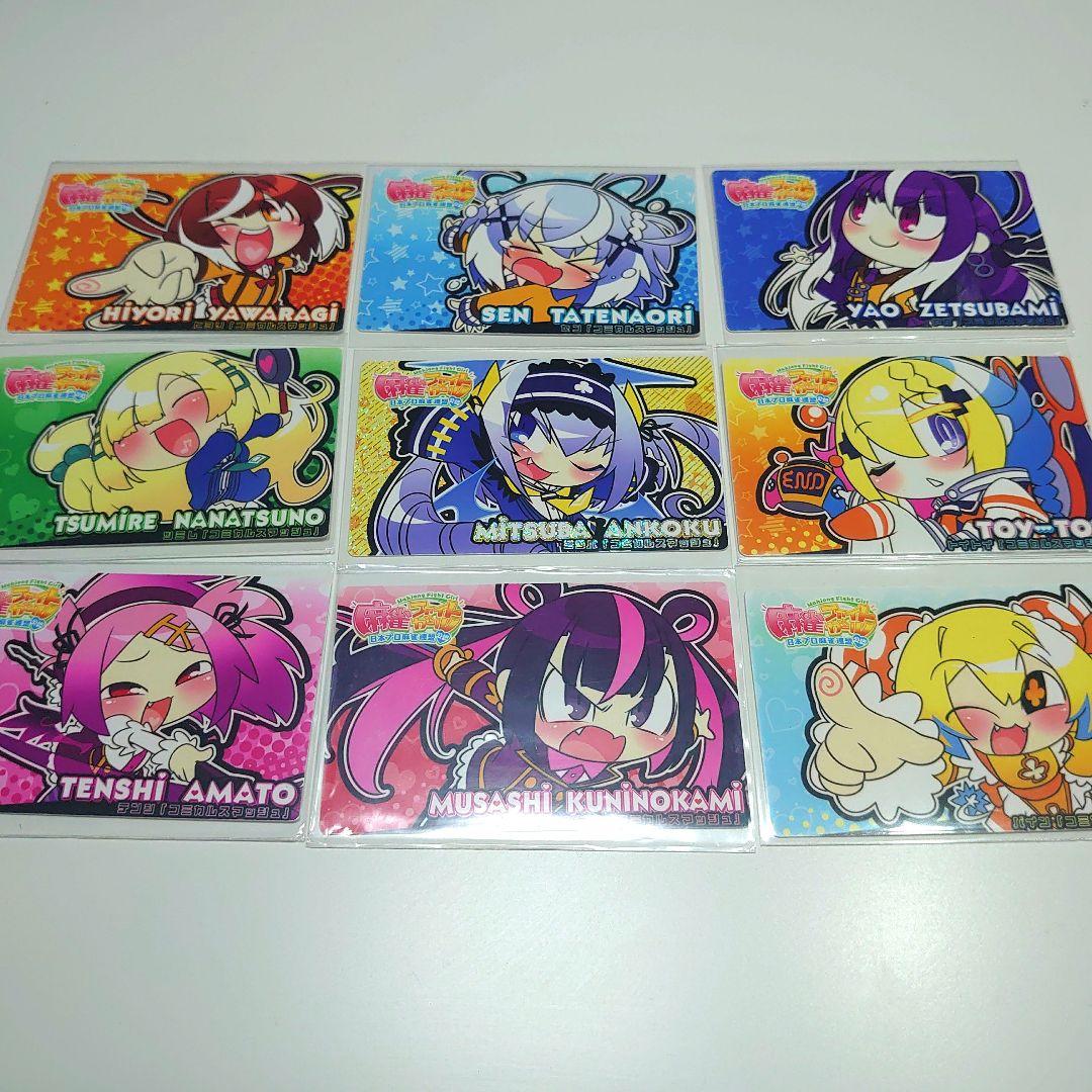 麻雀ファイトガール カードコネクト コミカルスマッシュ 9枚セット