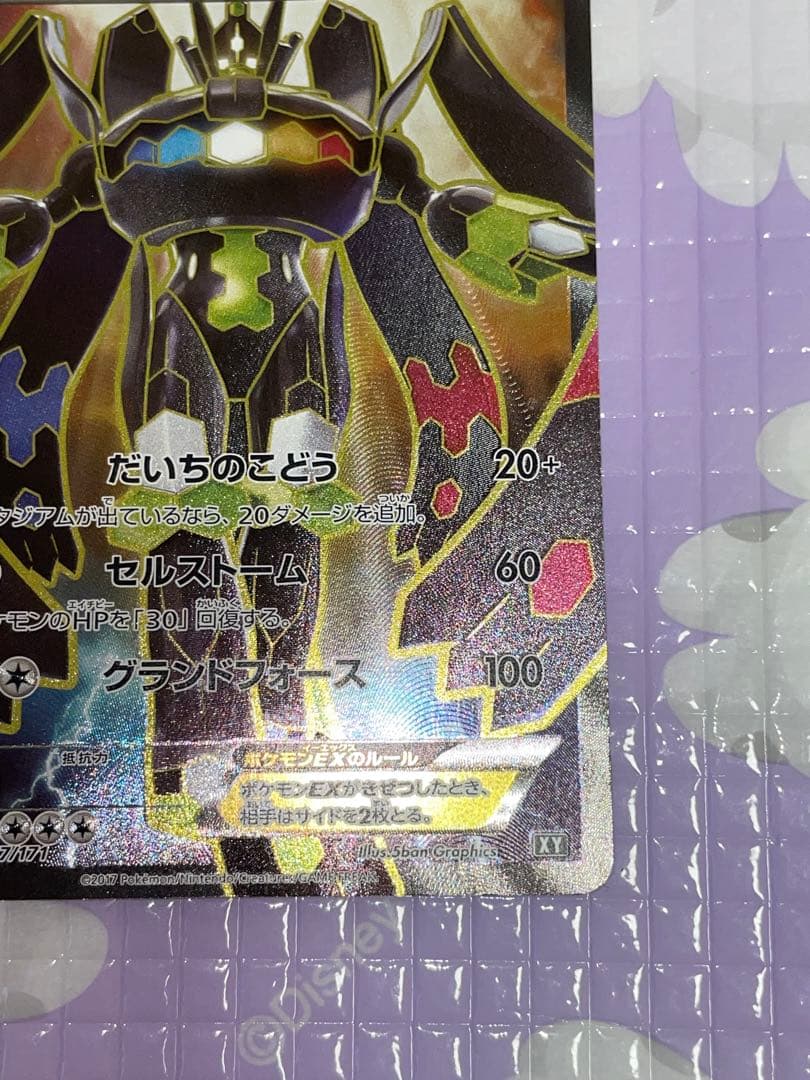 オ*ト様 ジガルデEX 177/171 XY　SR