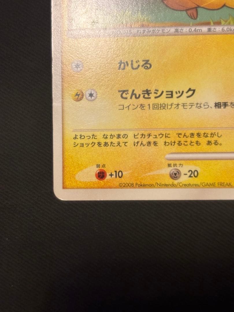 ピカチュウ ギフトボックス Pt 004/015 - メルカリ