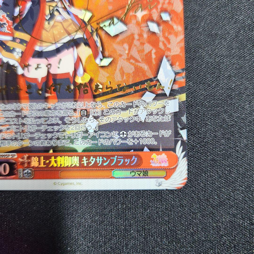 ヴァイスシュヴァルツ 錦上・大判御輿 キタサンブラック SP サイン