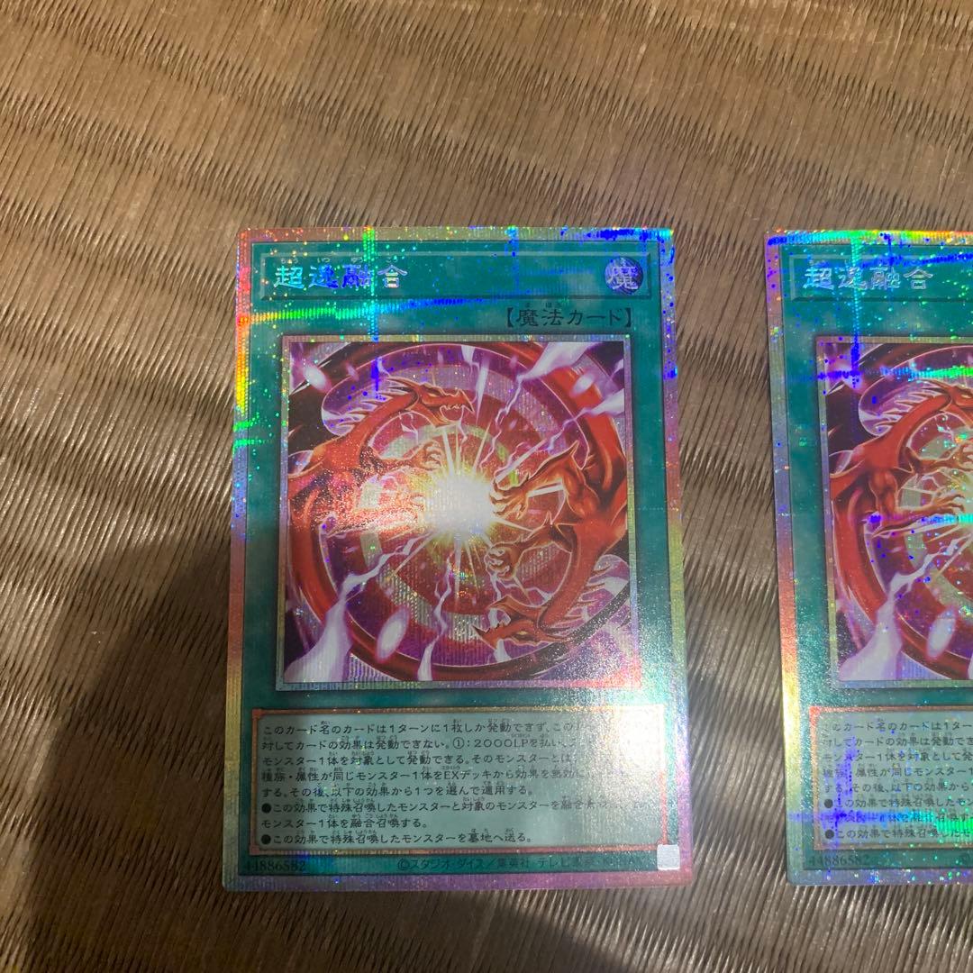 速達 メルカリ便 超逸融合 プリシク プリズマ 遊戯王