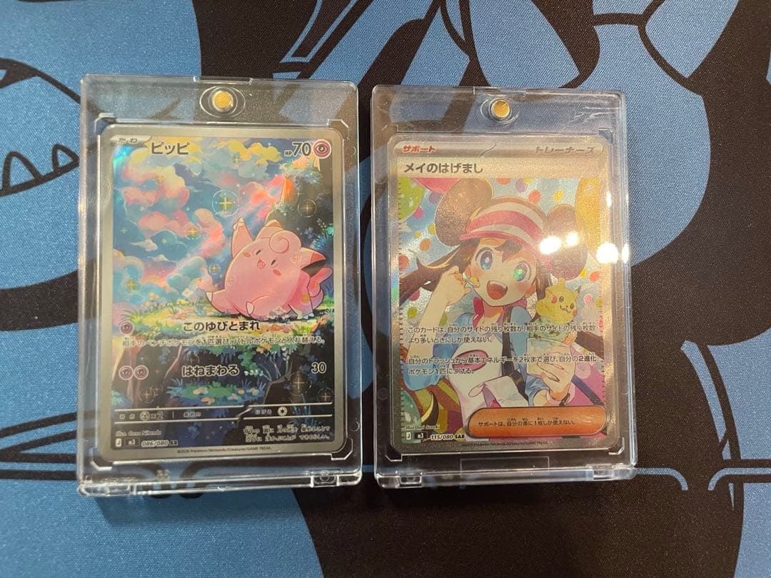 メイのはげまし 115/080 SAR