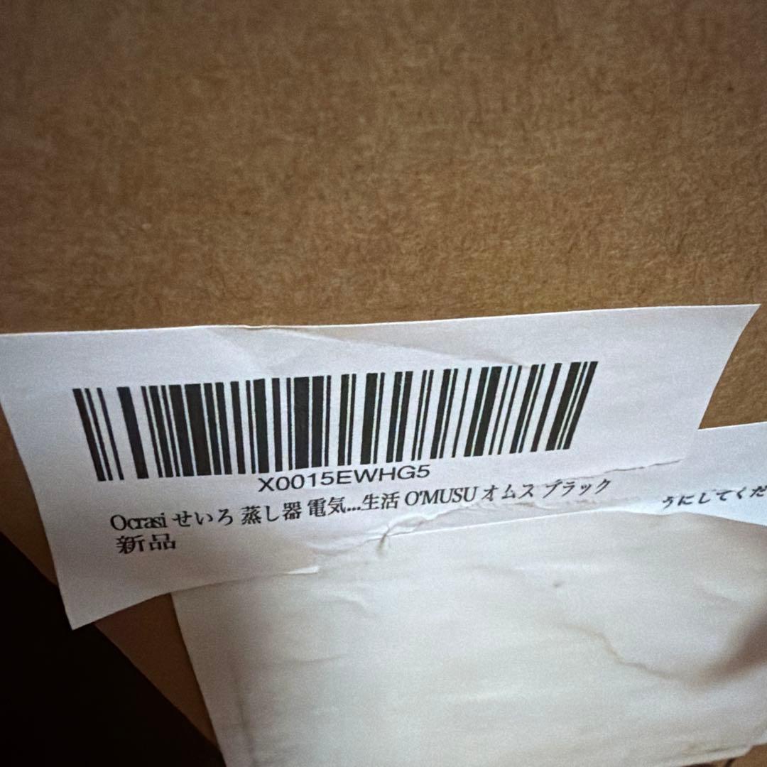 O'MUSU 電気蒸し器 せいろ オムス　黒　ブラック