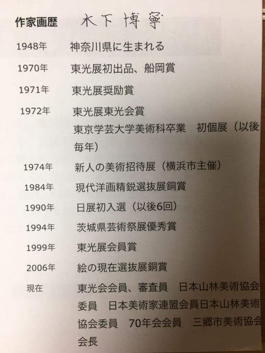 木下博寧画伯水彩画　【オンフルール】