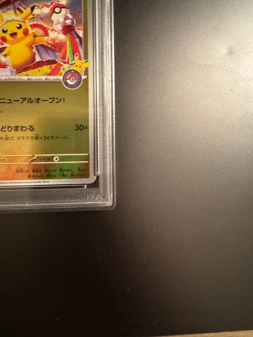 トウホクのピカチュウ プロモ PSA9 260/SV-P