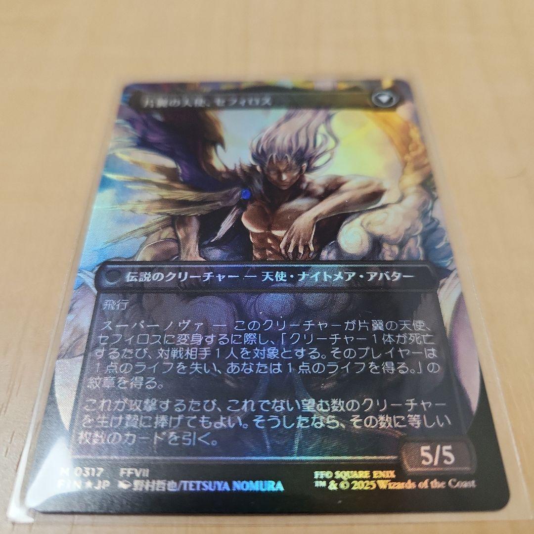 MTG　威名のソルジャー、セフィロス　日本語 Foil　ボーダレス