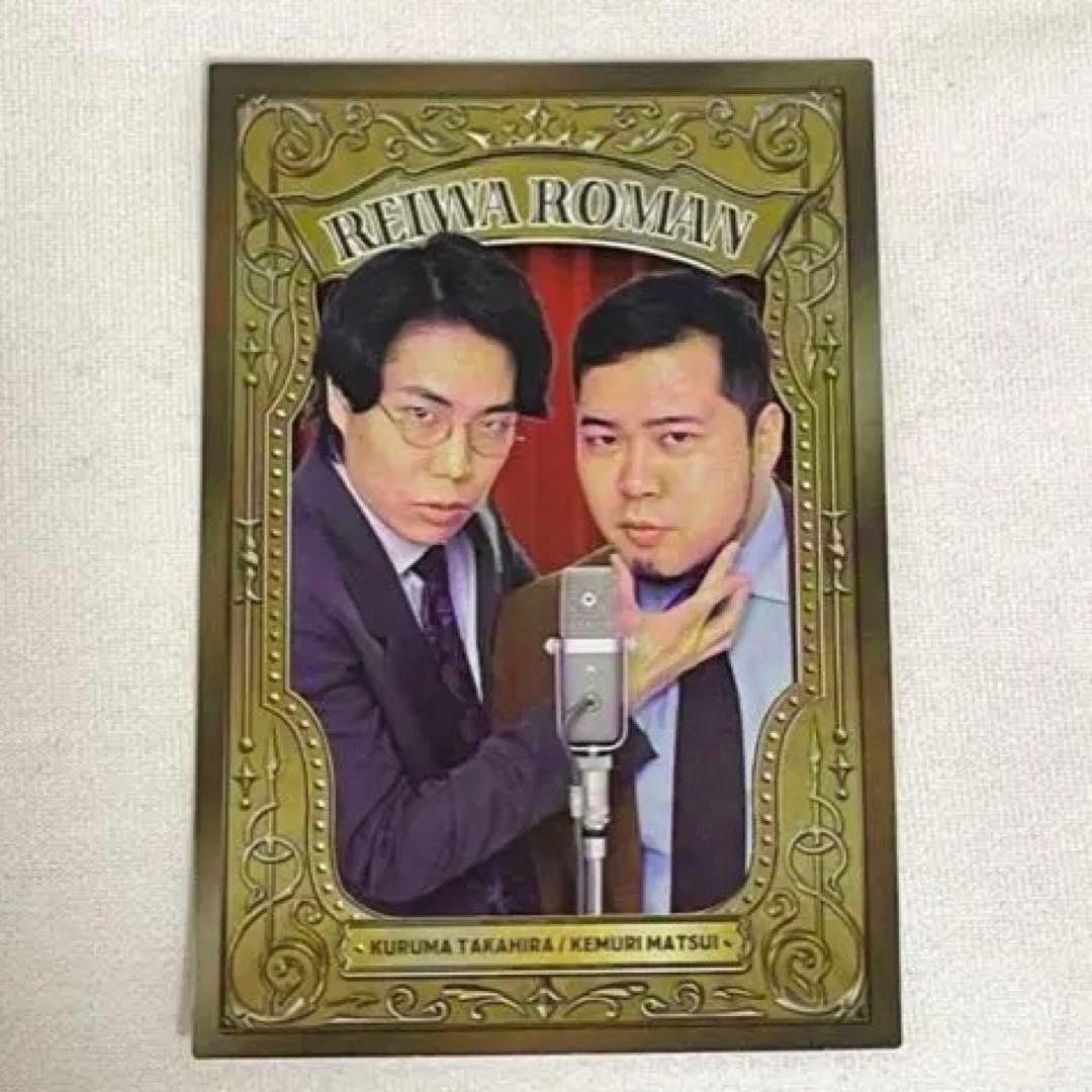 令和ロマン よしもとコレカ - メルカリ