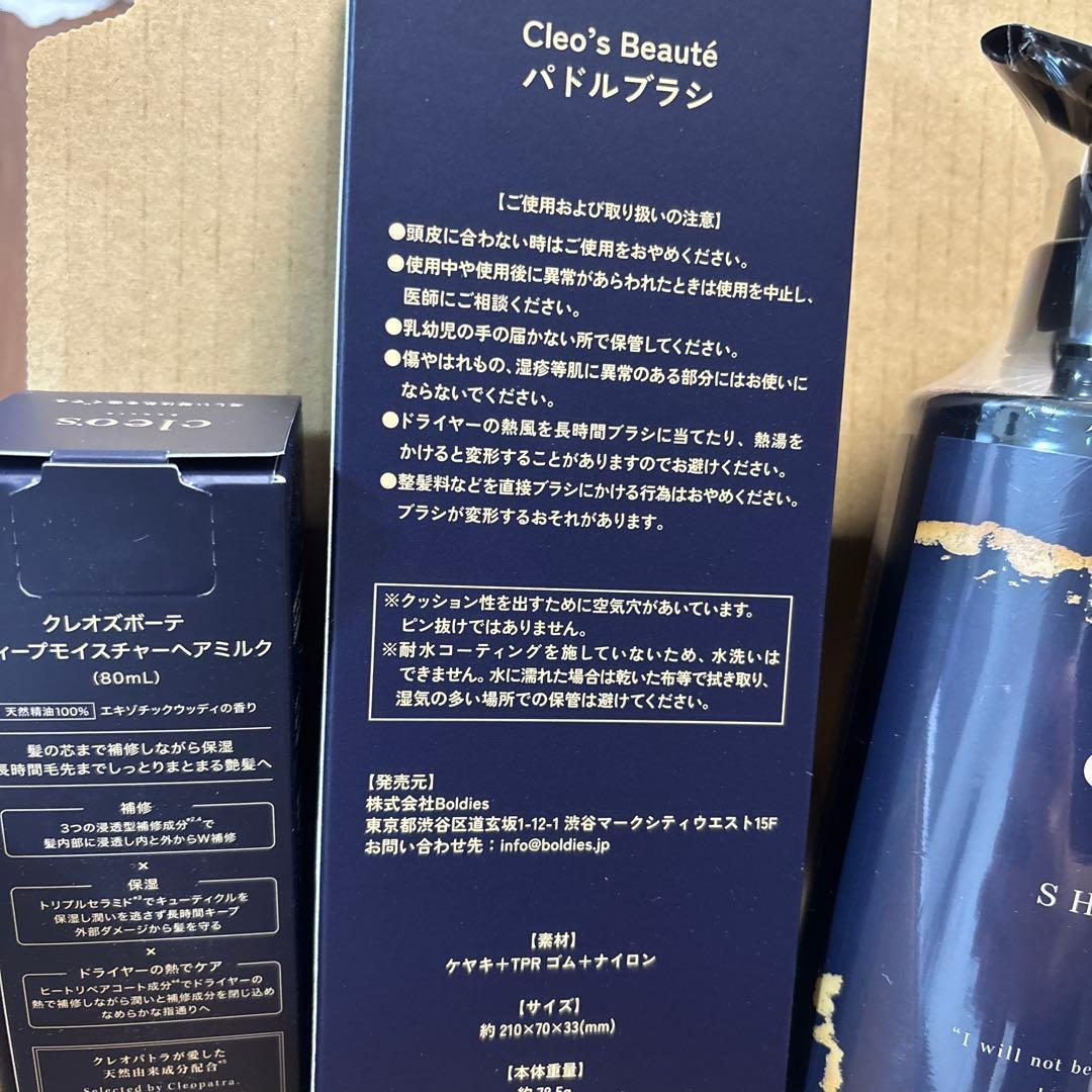 クレオズボーテ エクストラモイストシャンプー　トリートメント　ヘアミルク　ブラシ