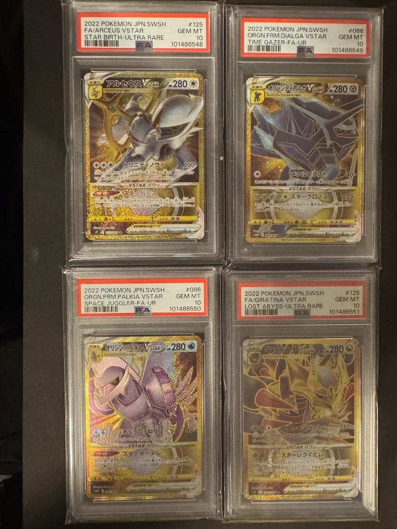 アルセウス ディアルガ パルキア ギラティナ PSA 10 VSTAR 8連番