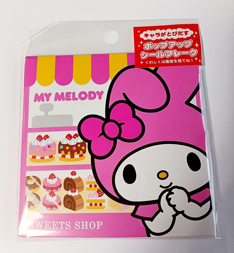 平成レトロ マイメロディ フレークシール 3個セット 未使用 いちご