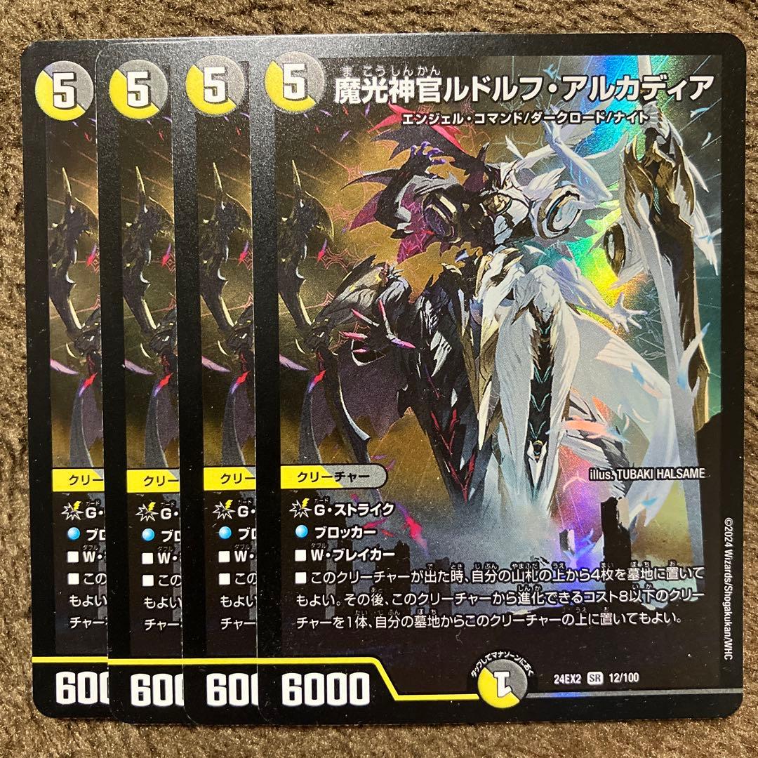 魔光神官ルドルフアルカディア 4枚 - メルカリ