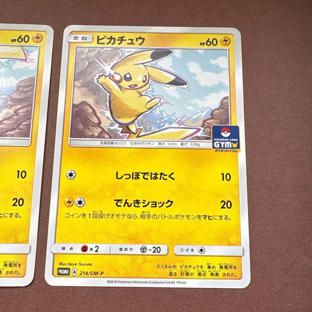 ピカチュウ PROMO SM-Pプロモカード 168/SM-P 214/SM-P - メルカリ
