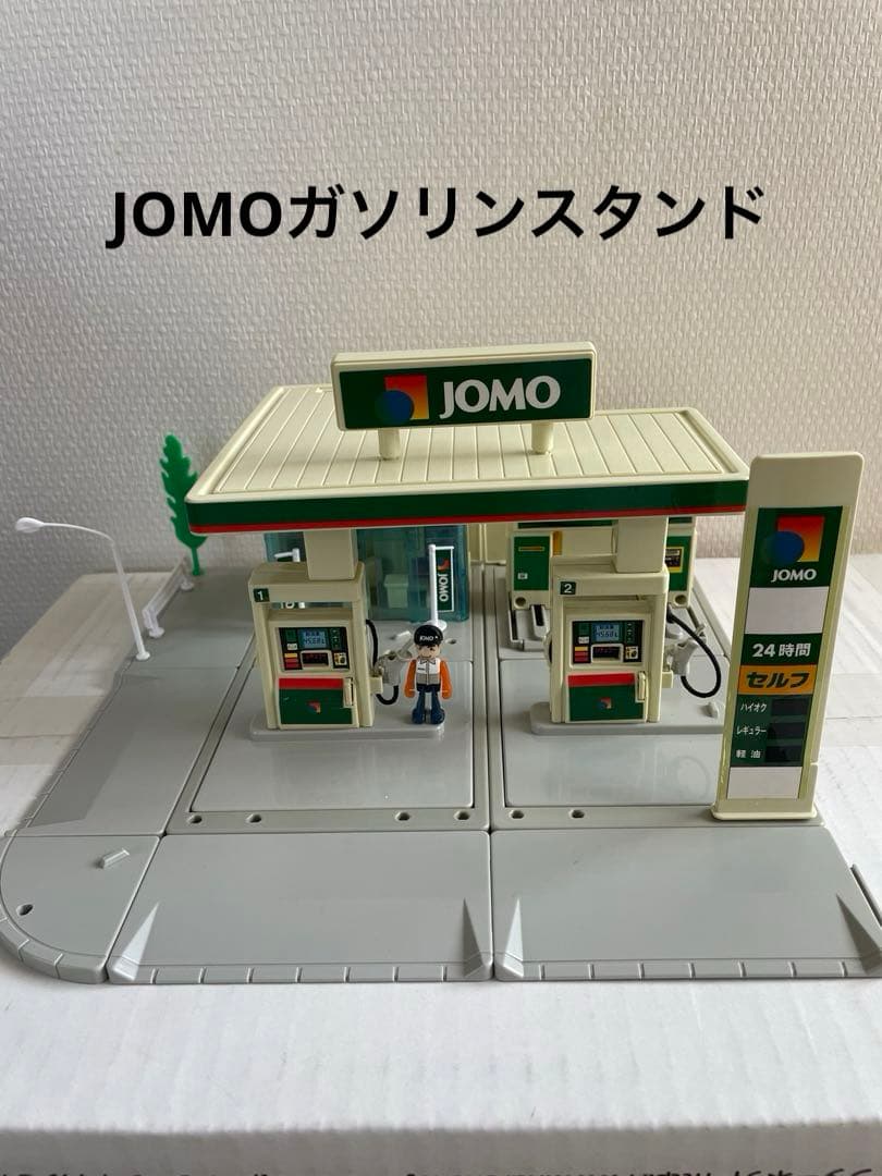 トミカタウン ガソリンスタンド JOMO - メルカリ