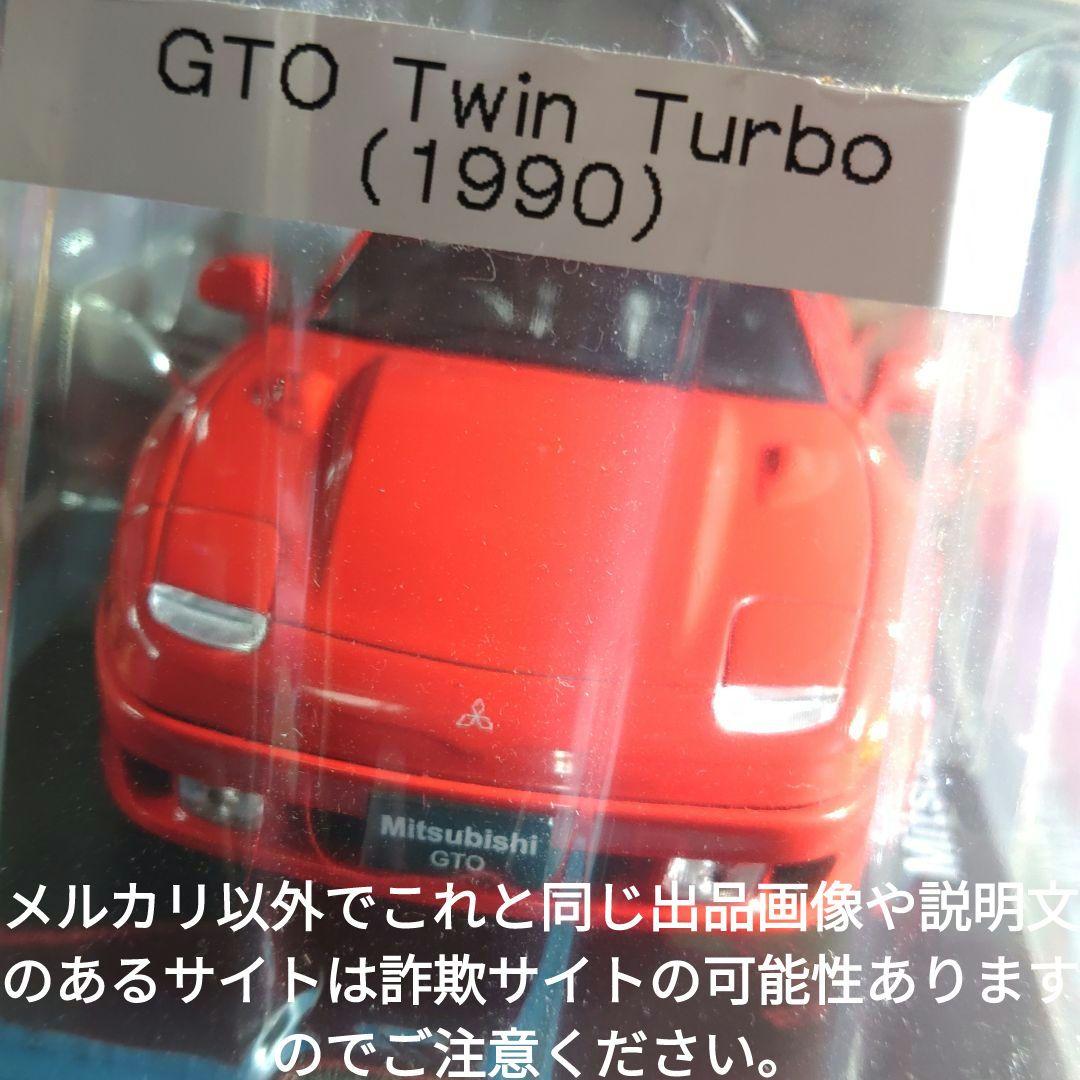《１９号》1/24国産名車コレクション三菱ＧＴＯ