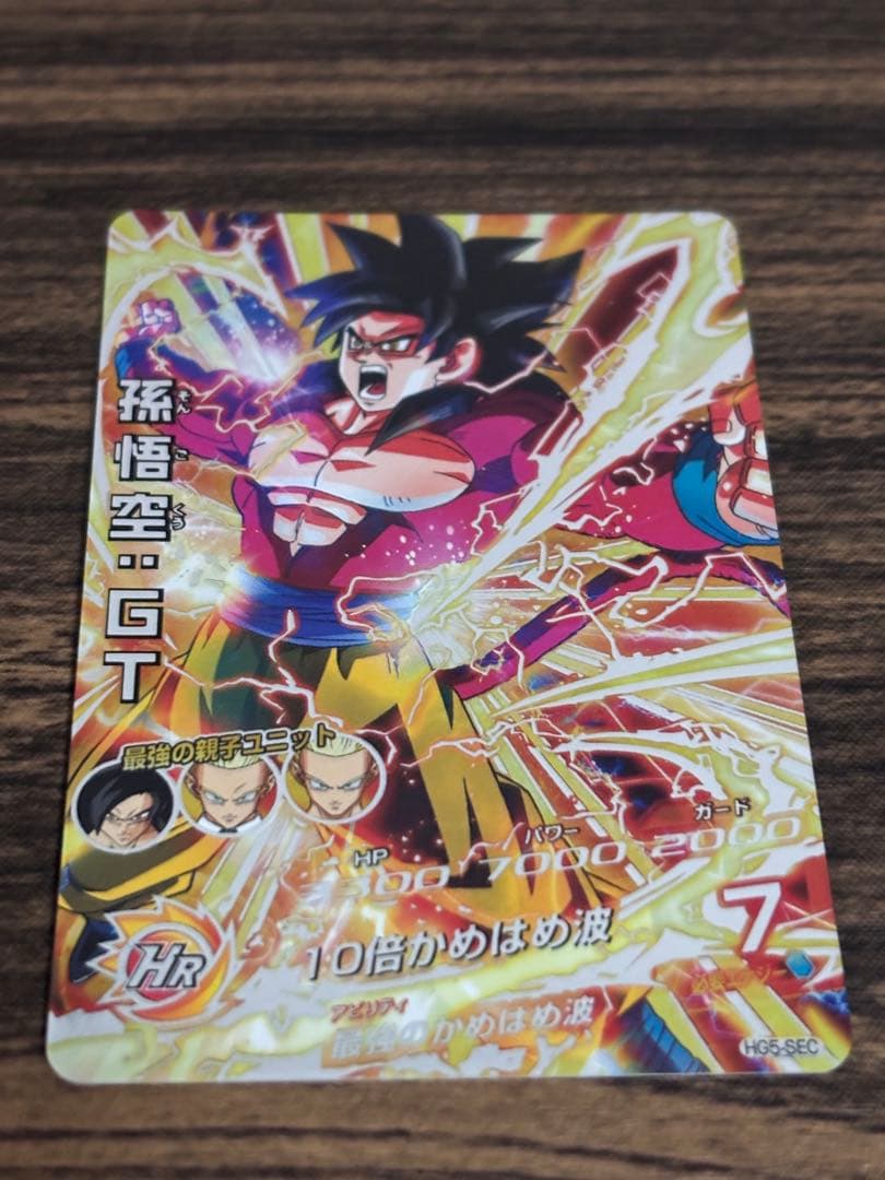 ドラゴンボールヒーローズ HG5-SEC 孫悟空:GT