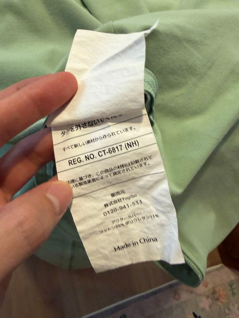 【限定特価】 yojibo Max本体+カバー(ピスタチオ)