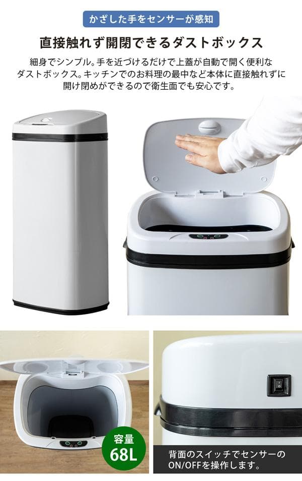 【新品・送料無料】センサー自動開閉式ダストボックス　68L