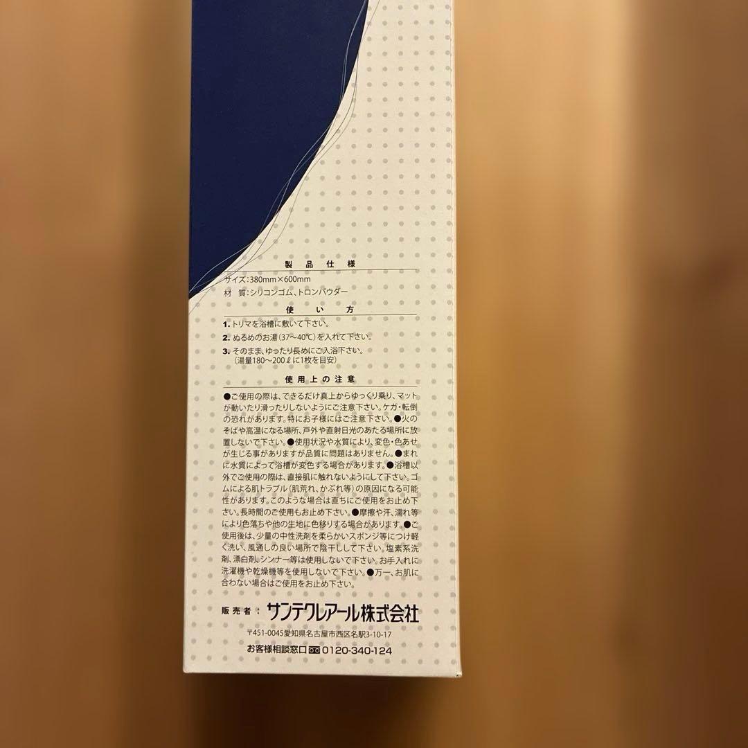 サンテクレアール　トリマ