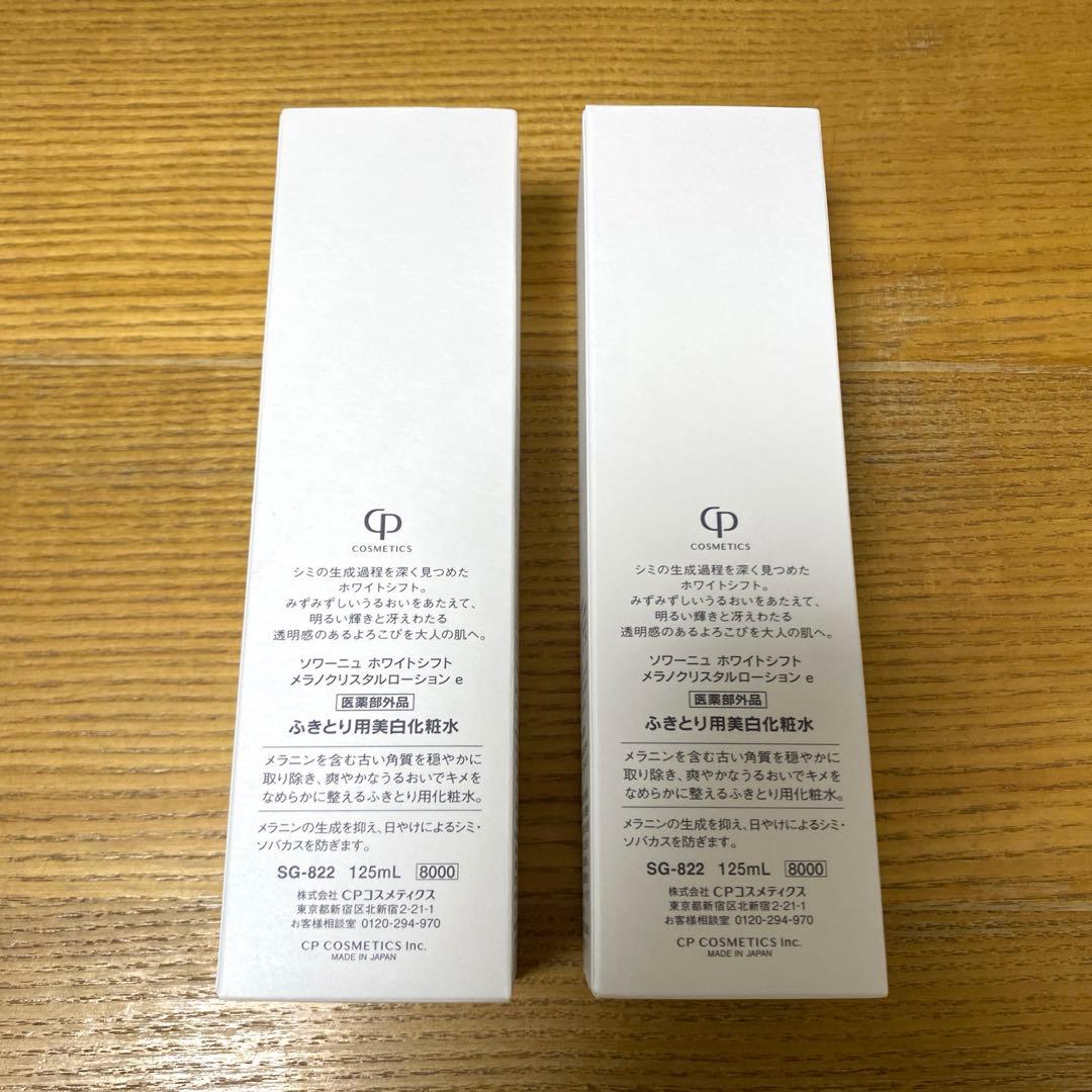 新品未開封⭐︎ CPコスメ ホワイトシフト メラノクリスタルローション 2本セット