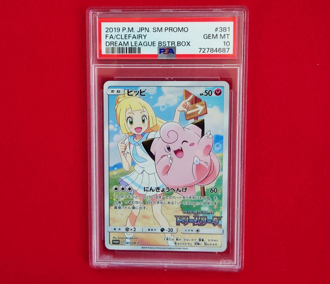 psa10】ピッピ：強化拡張パック「ドリームリーグ」 PROMO
