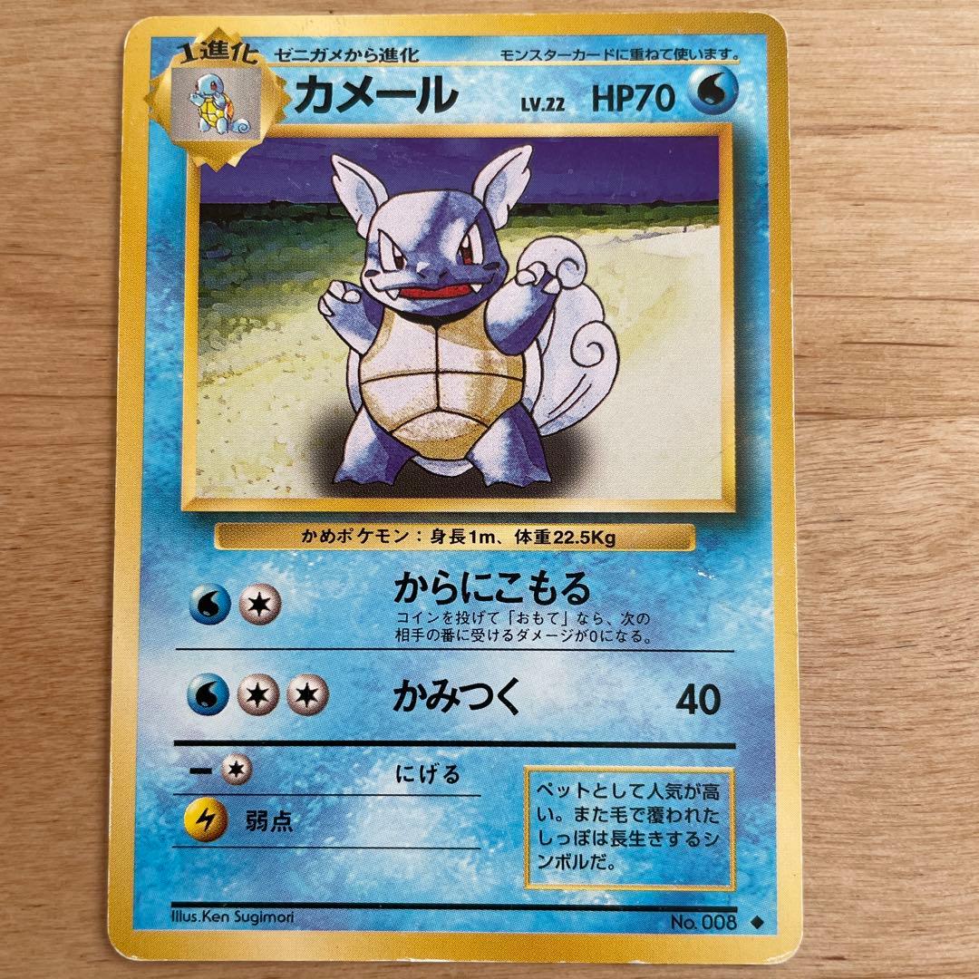 ポケカ ポケモンカード 初期 御三家 旧裏 初代 ヒトカゲ ゼニガメ