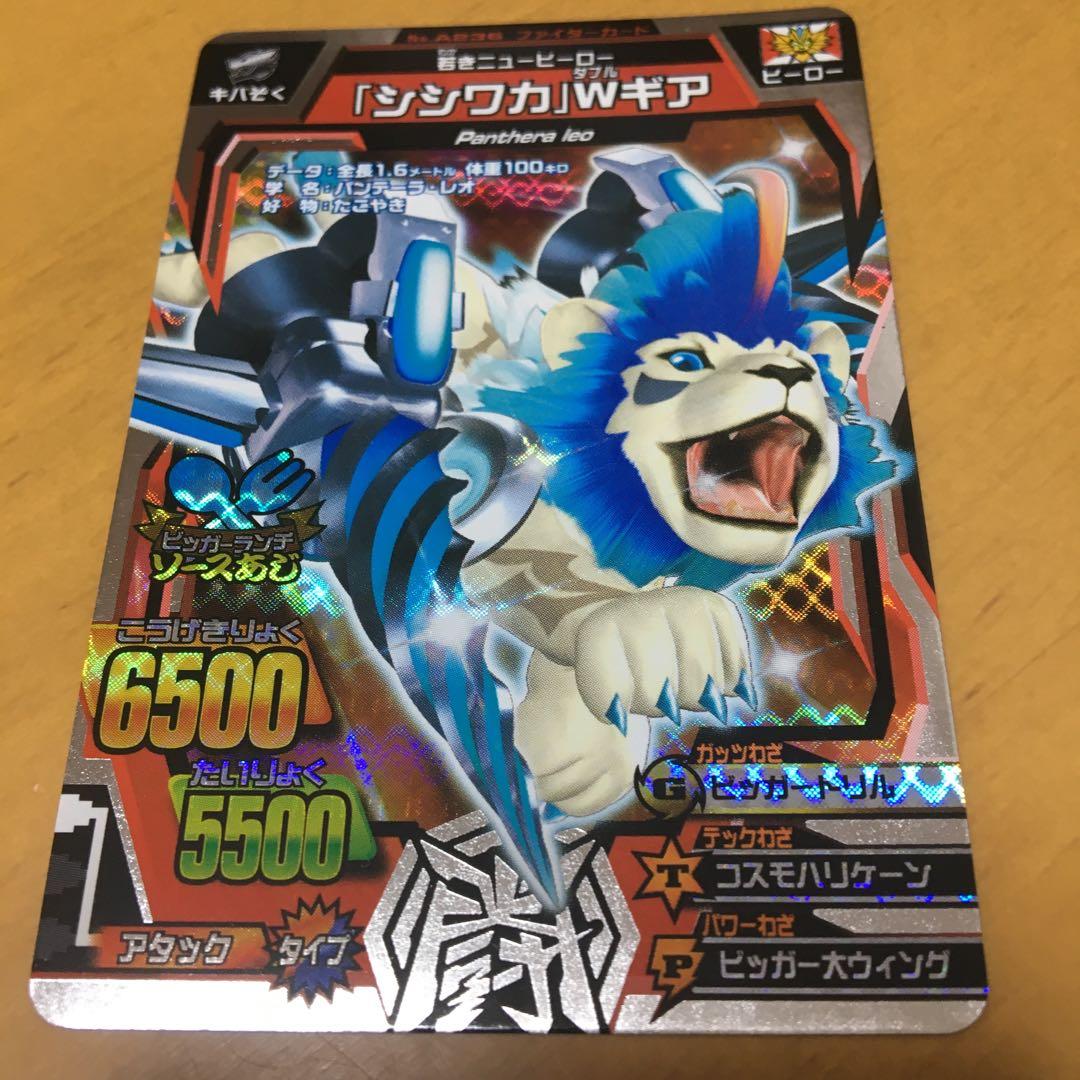 グレートアニマルカイザー 銀レア シシワカWギア - メルカリ