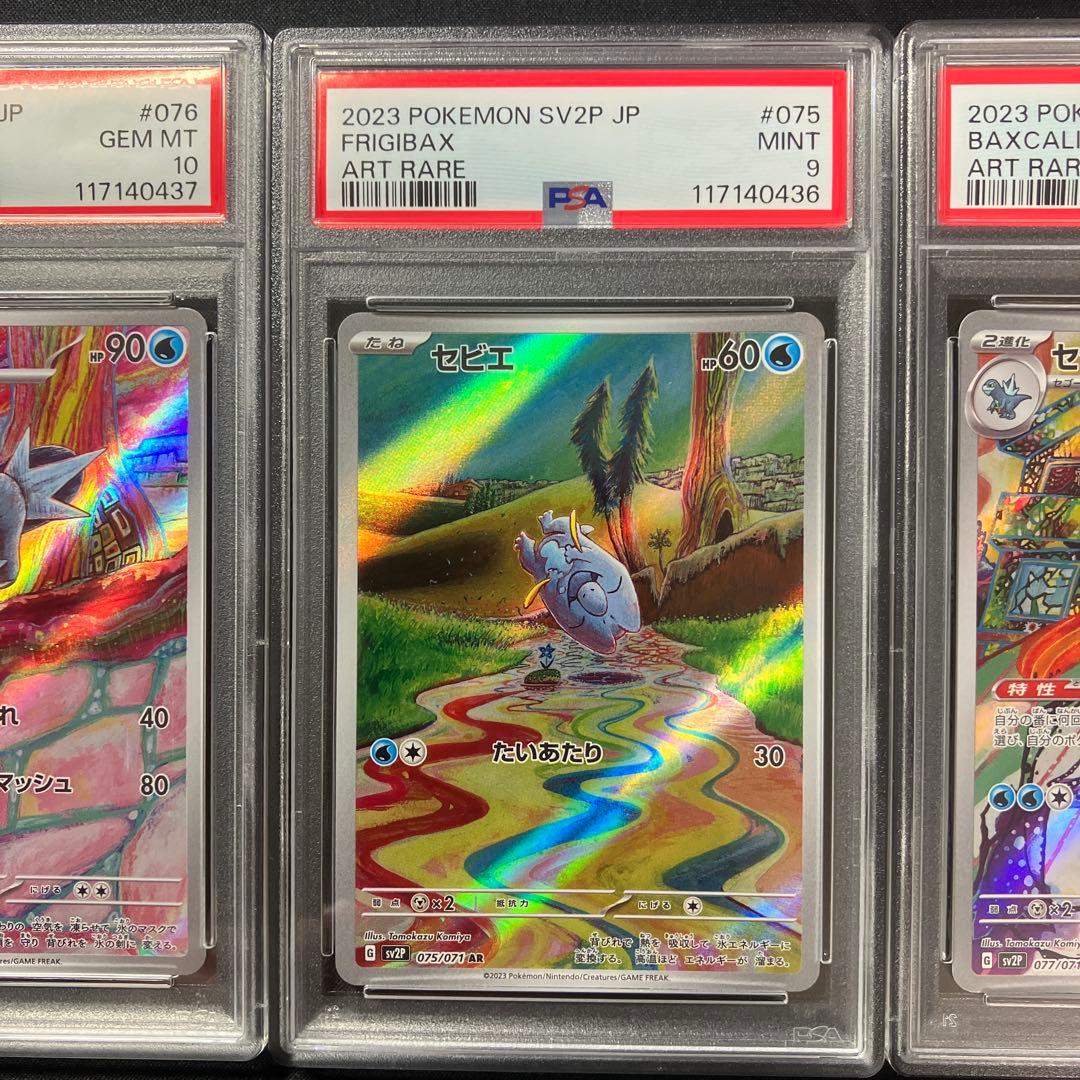 【PSA10】セゴール【PSA9】セグレイブ　セビエ　進化ライン3枚セット