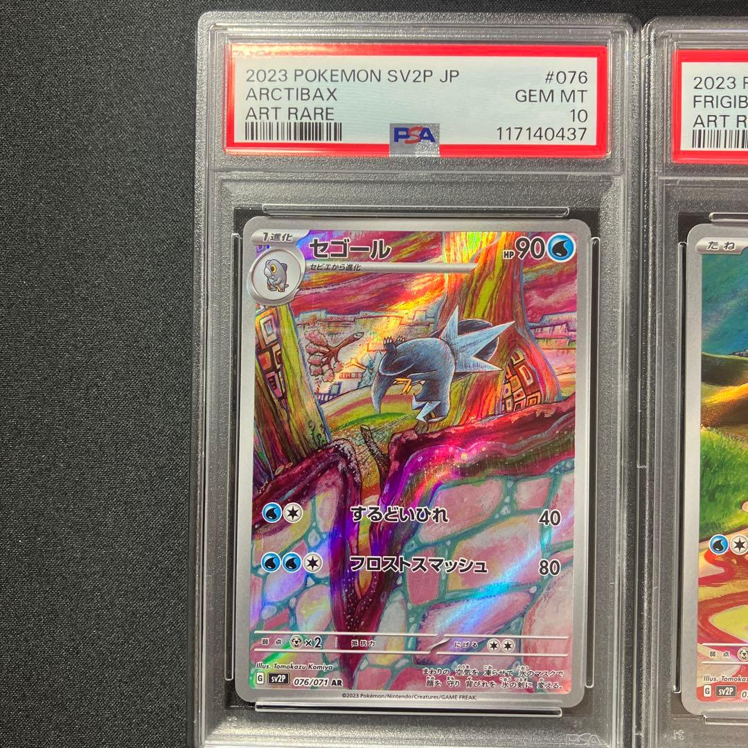 【PSA10】セゴール【PSA9】セグレイブ　セビエ　進化ライン3枚セット