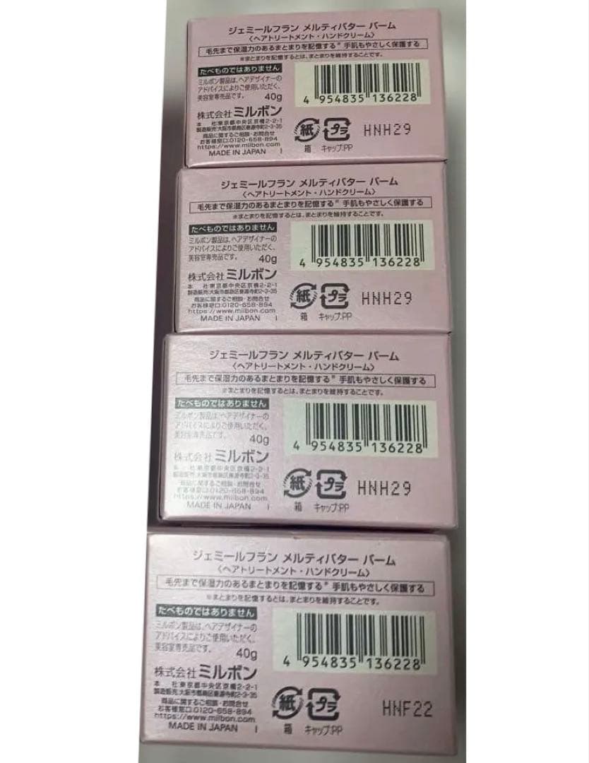 ジェミニールフラン メルティバター バターバーム