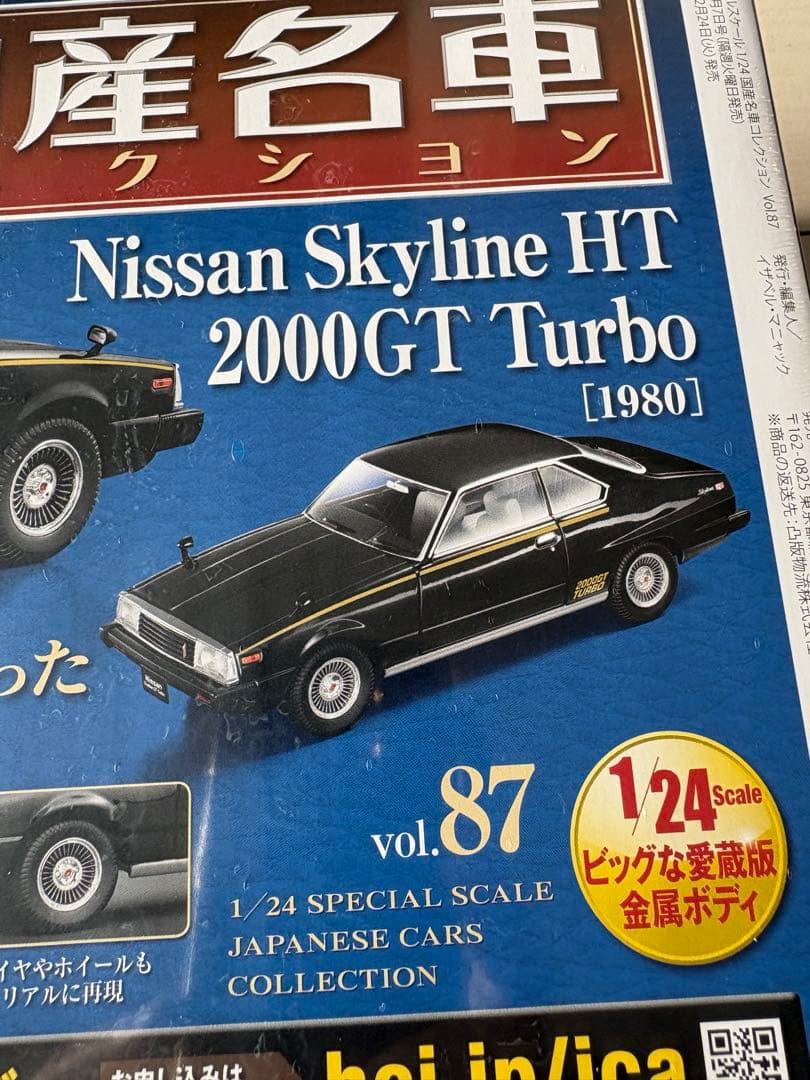 国産名車コレクション1/24 日産スカイラインHT2000GTTurbo - メルカリ