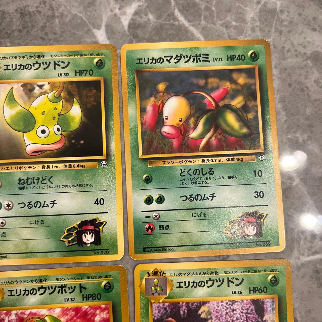 エリカのマダツボミ・ウツドン 旧裏 - メルカリ