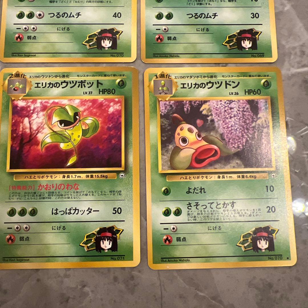 エリカのマダツボミ・ウツドン 旧裏 - メルカリ