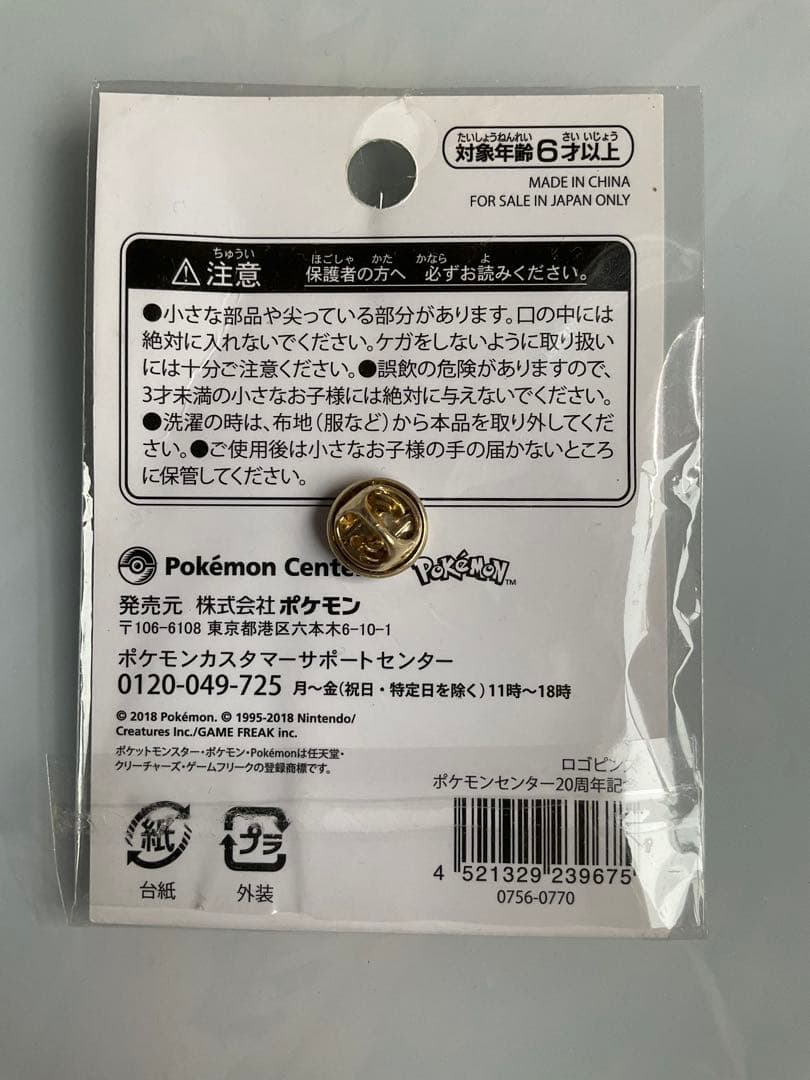 ポケモンセンター 20周年記念ピンバッチ ピンズ ピカチュウ シェイミ