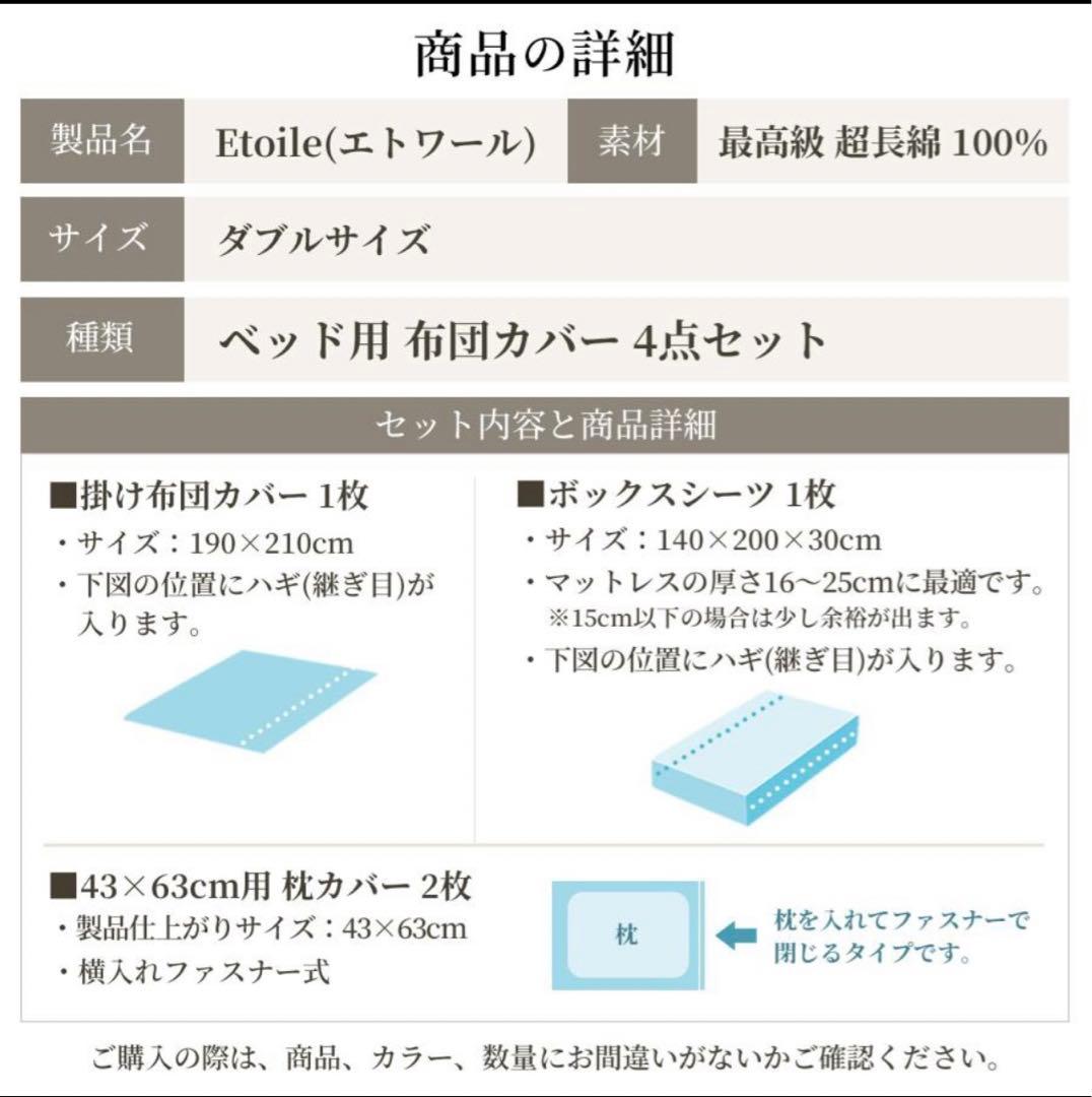 etoile(エトワール) [ベッド用] 布団カバー4点セット ダブルサイズ
