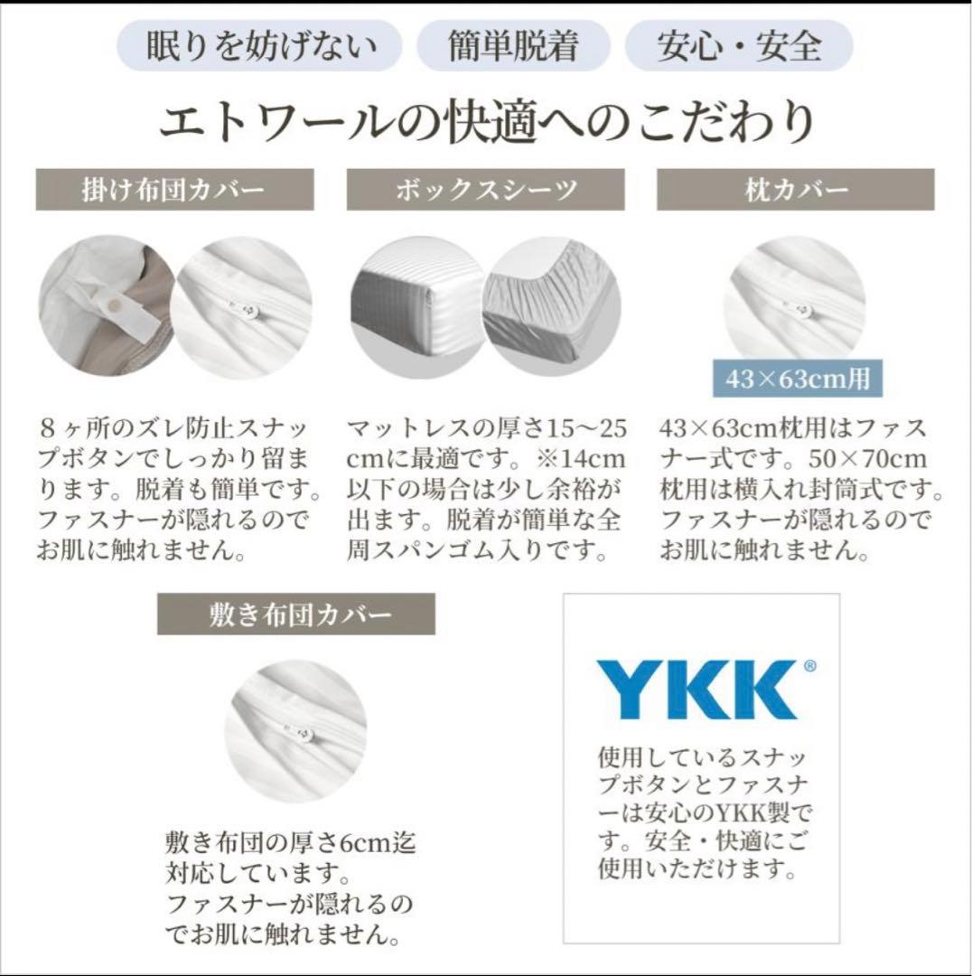 etoile(エトワール) [ベッド用] 布団カバー4点セット ダブルサイズ