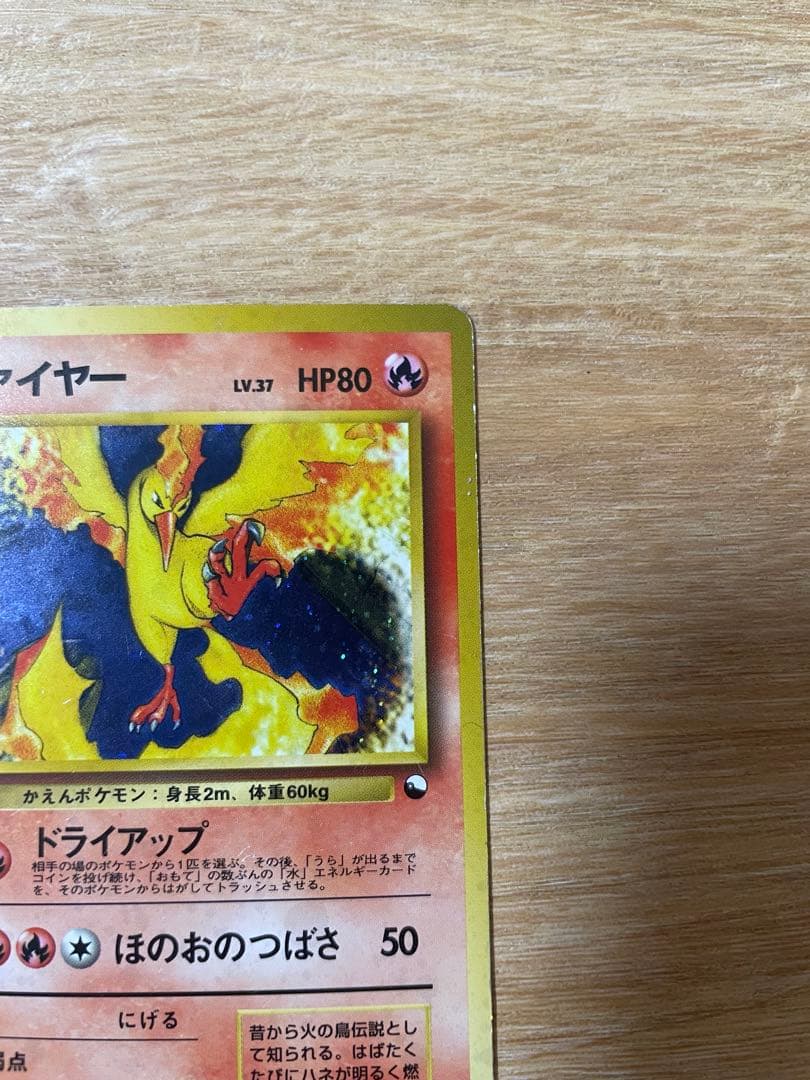 ポケモンカード　旧裏　ファイヤー クイックスターターギフト　マークなし