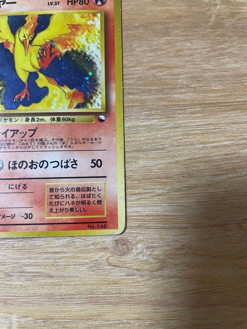 ポケモンカード　旧裏　ファイヤー クイックスターターギフト　マークなし
