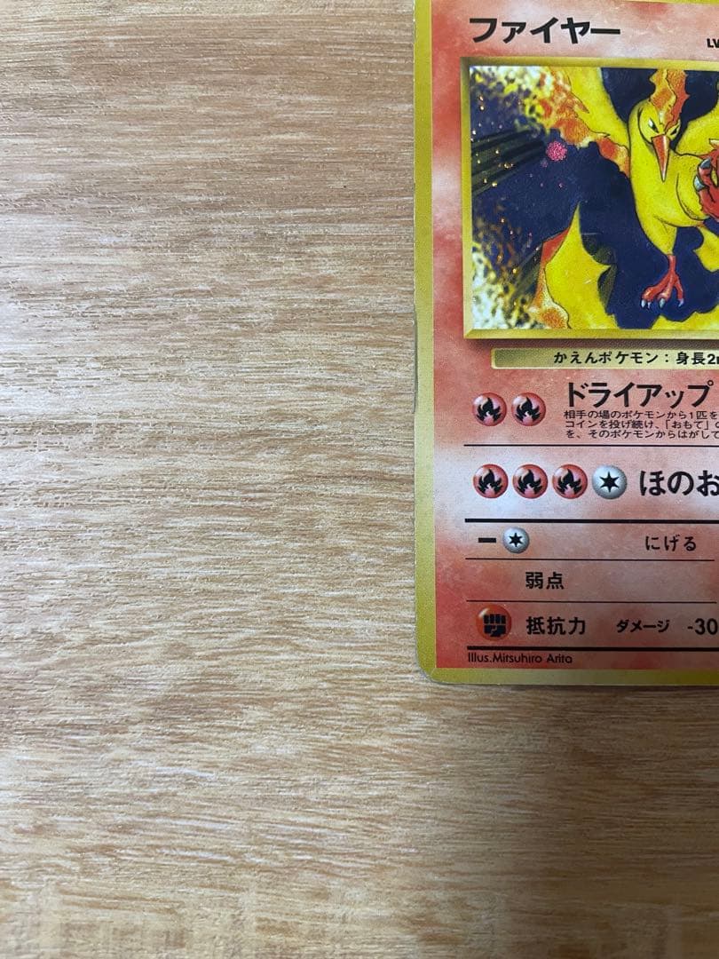 ポケモンカード　旧裏　ファイヤー クイックスターターギフト　マークなし