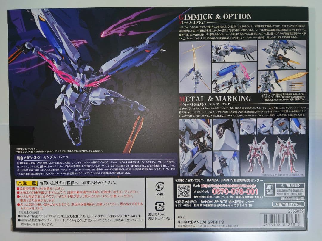 メタルロボット魂 ガンダムバエル