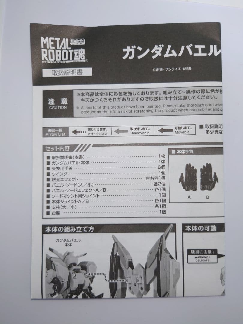 メタルロボット魂 ガンダムバエル
