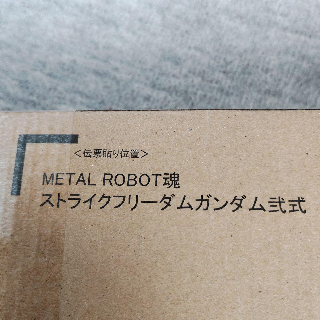 ストライクフリーダムガンダム弐式　ブラウドディフェンダー＆エフェクトパーツセット
