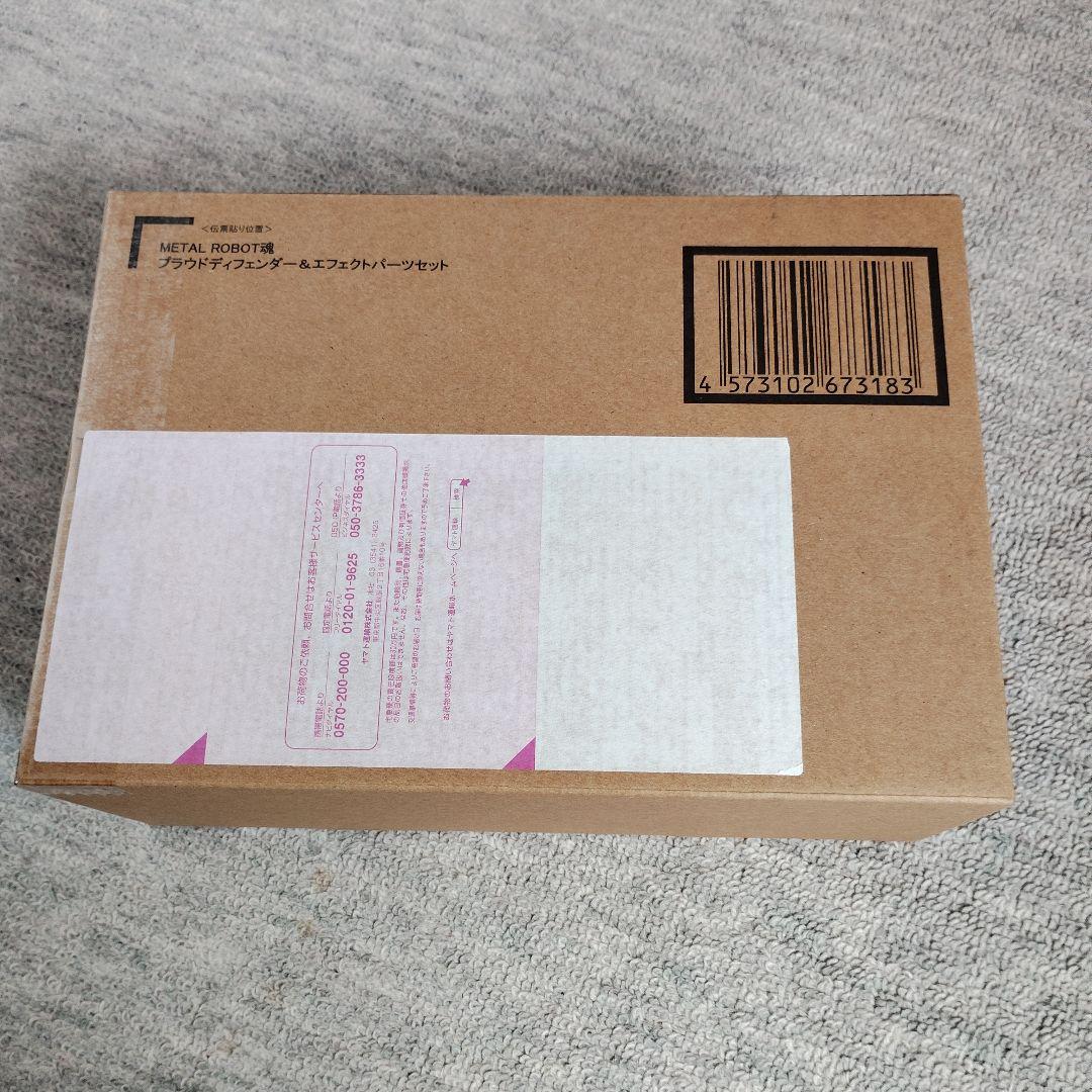 ストライクフリーダムガンダム弐式　ブラウドディフェンダー＆エフェクトパーツセット