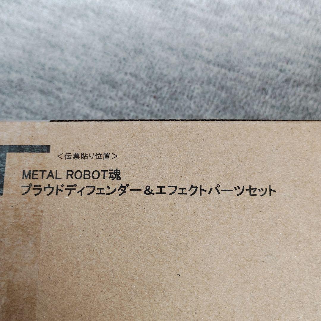 ストライクフリーダムガンダム弐式　ブラウドディフェンダー＆エフェクトパーツセット