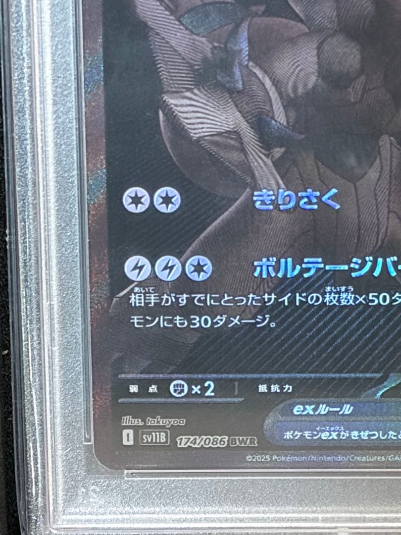 PSA10】ゼクロムex BWR 174/086 ブラックボルト - メルカリ