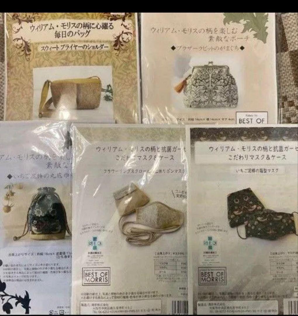 お値下げ　9点！　ウィリアム・モリス　ハンドメイドキット