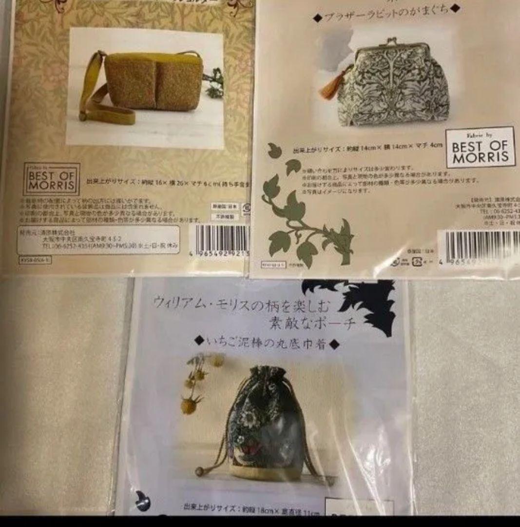お値下げ　9点！　ウィリアム・モリス　ハンドメイドキット